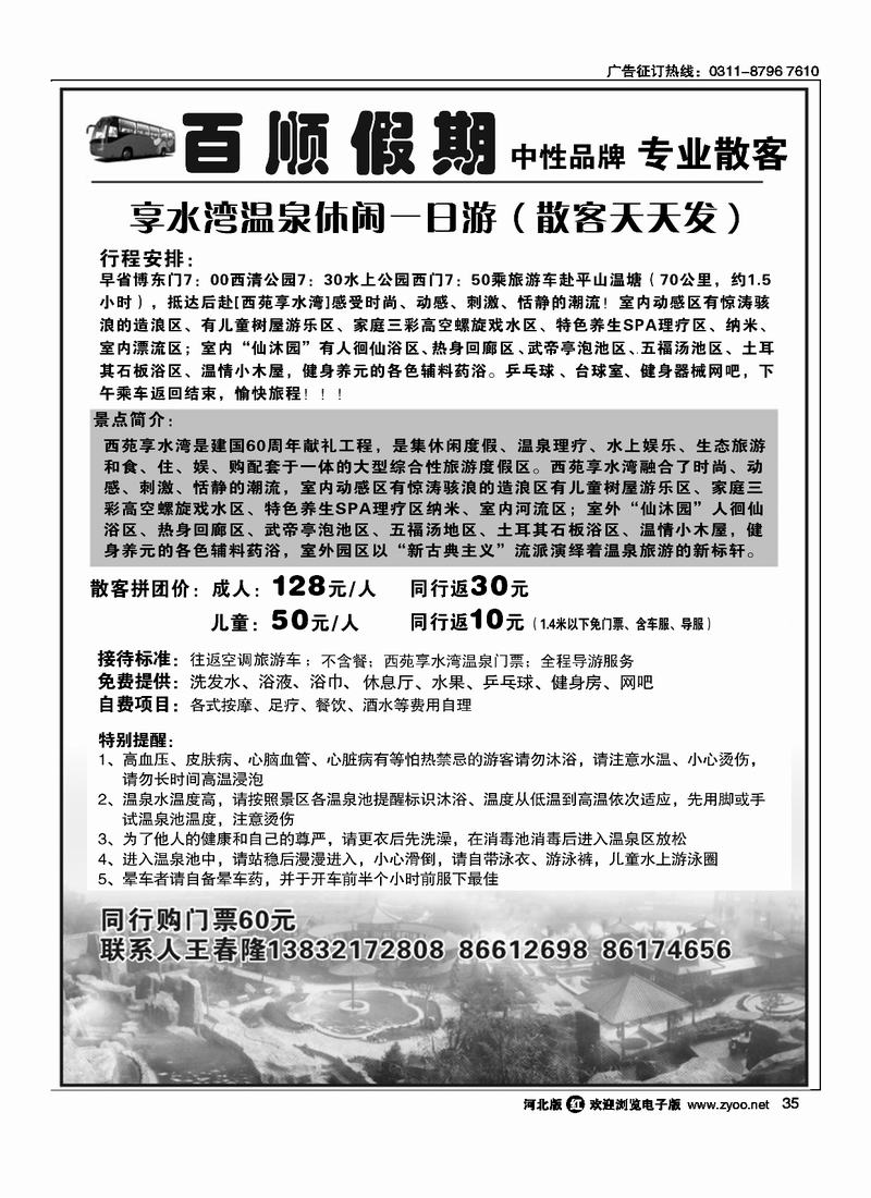 百顺假期35