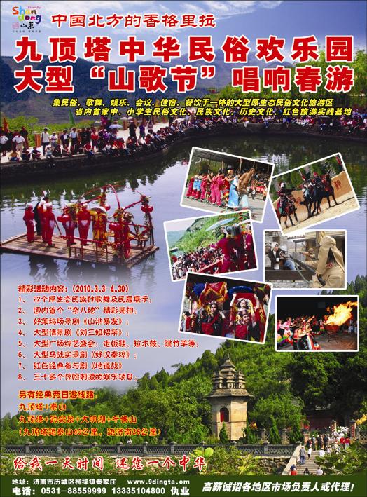 九顶塔畅游天下 拷贝