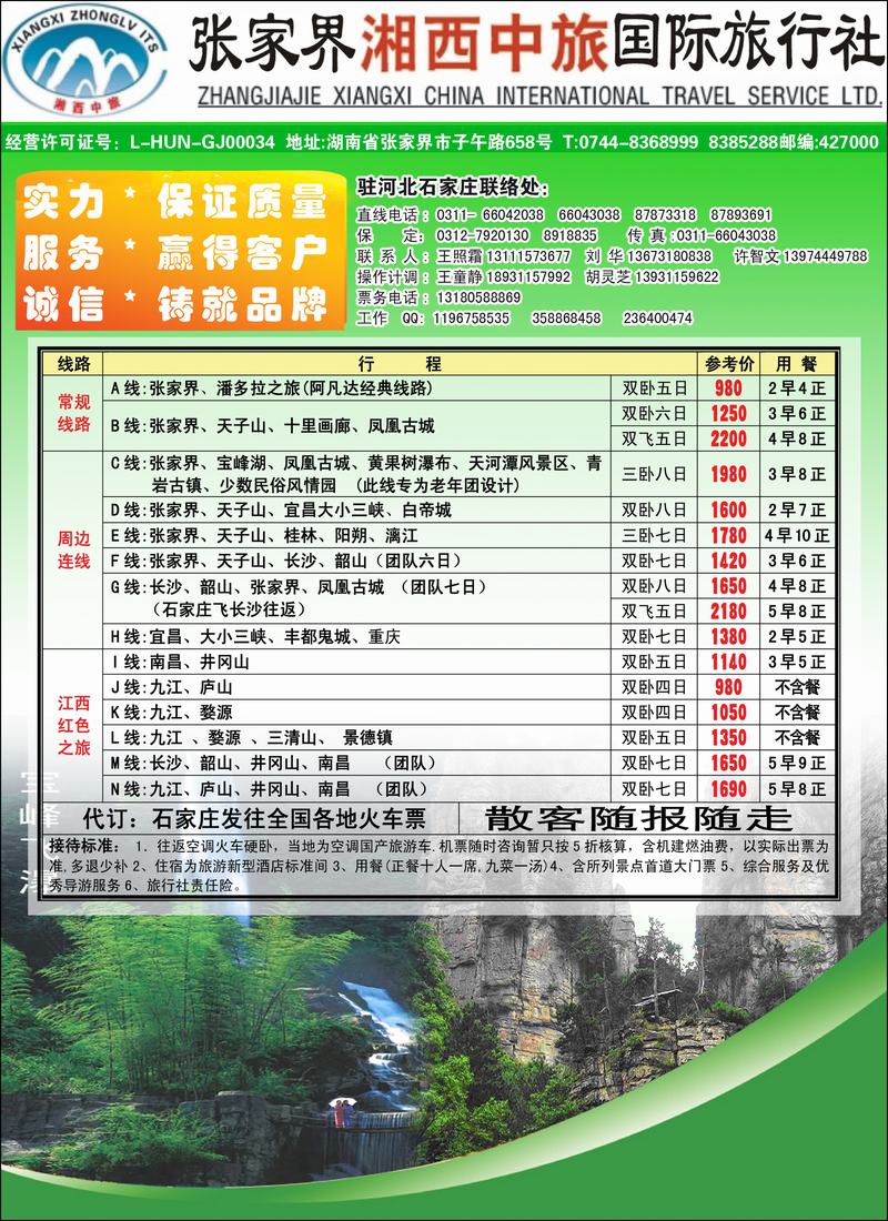 张家界湘西中旅