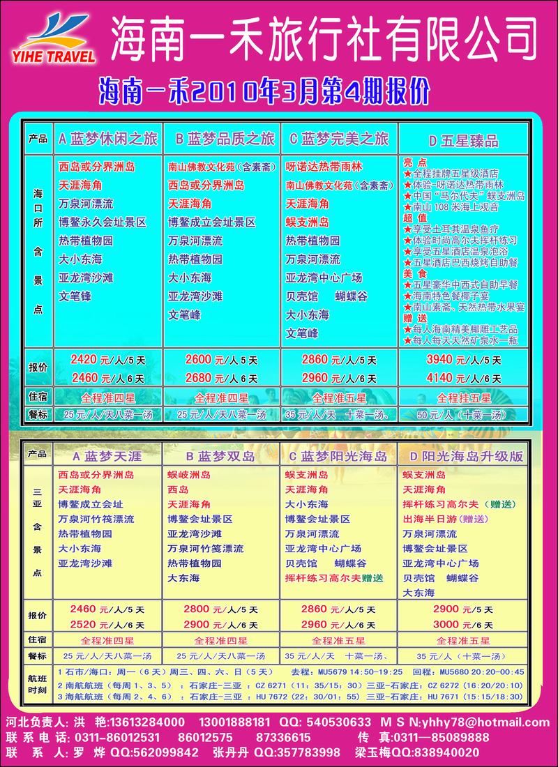 海南一禾