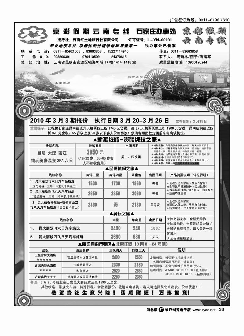 京彩假期云南专线33