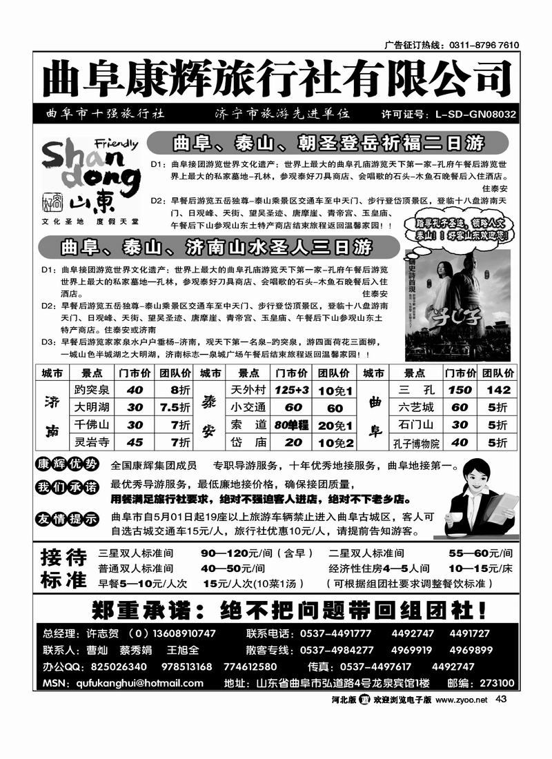 山东曲阜康辉旅行社43