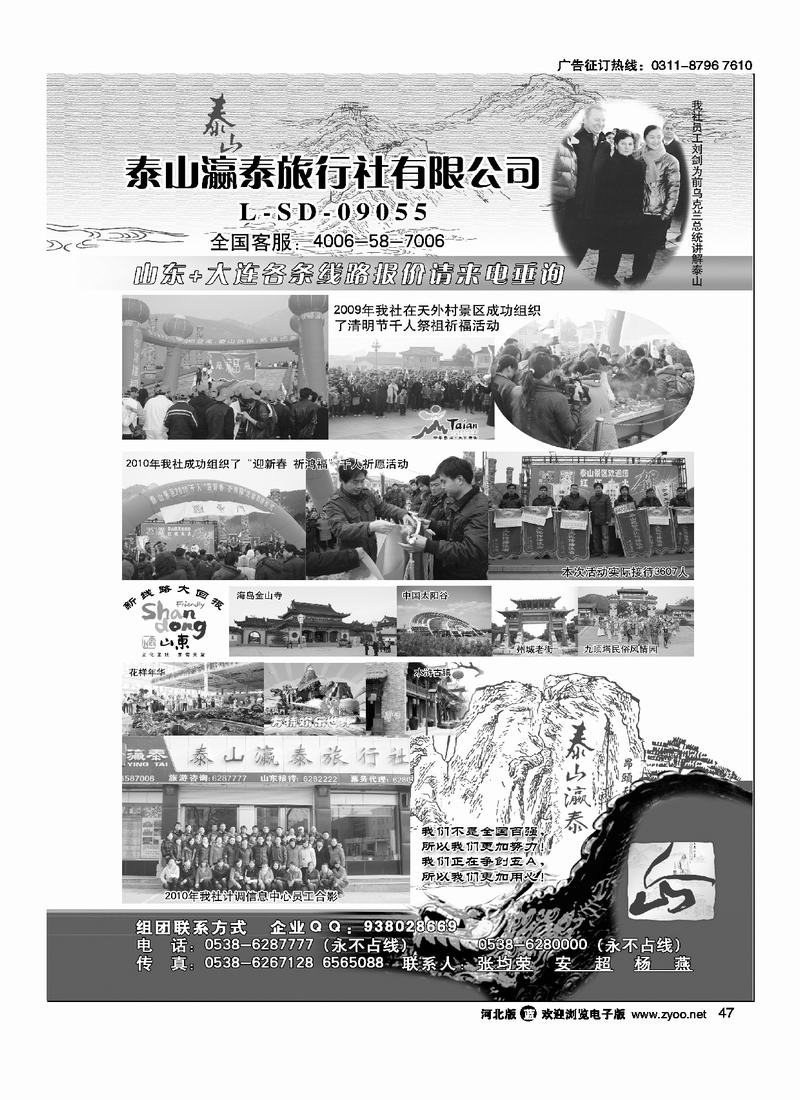 山东泰山瀛泰旅行社47