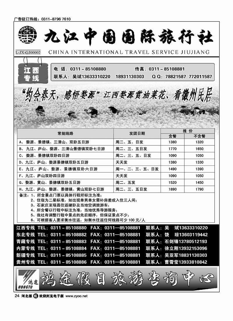 九江中国国际旅行社24