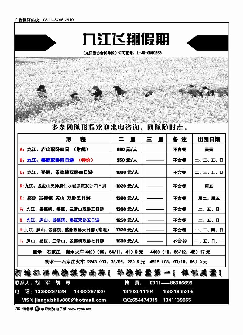 河北飞翔假期同业中心30