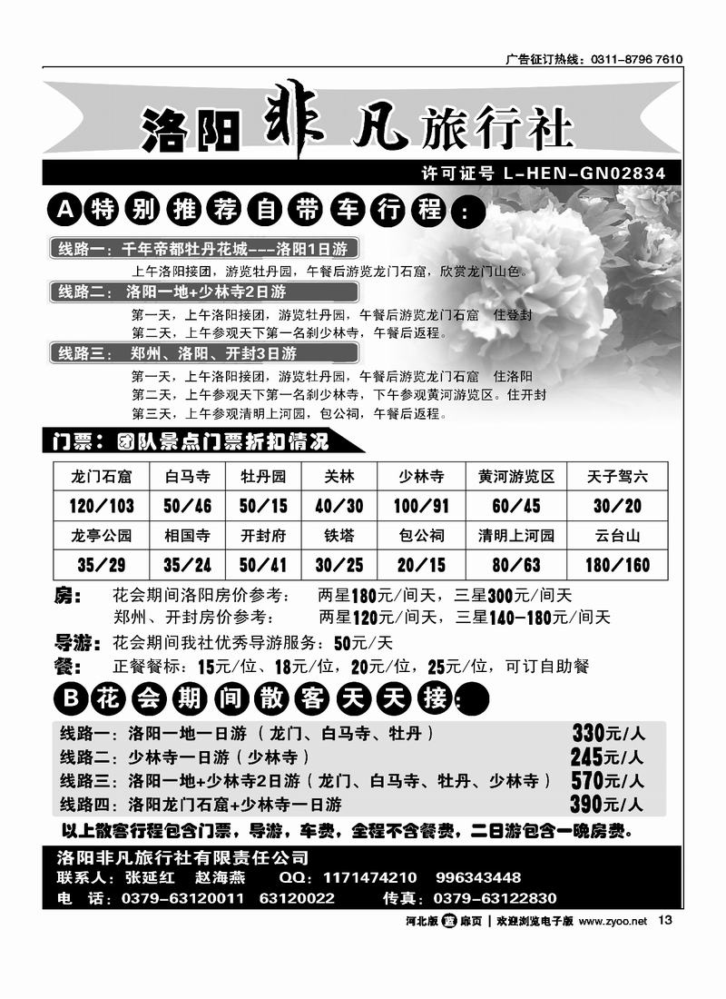 洛阳非凡旅行社扉13