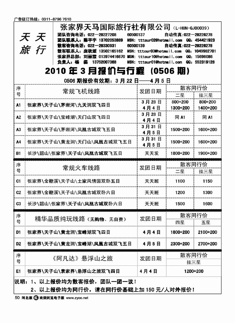 张家界天马驻津办49