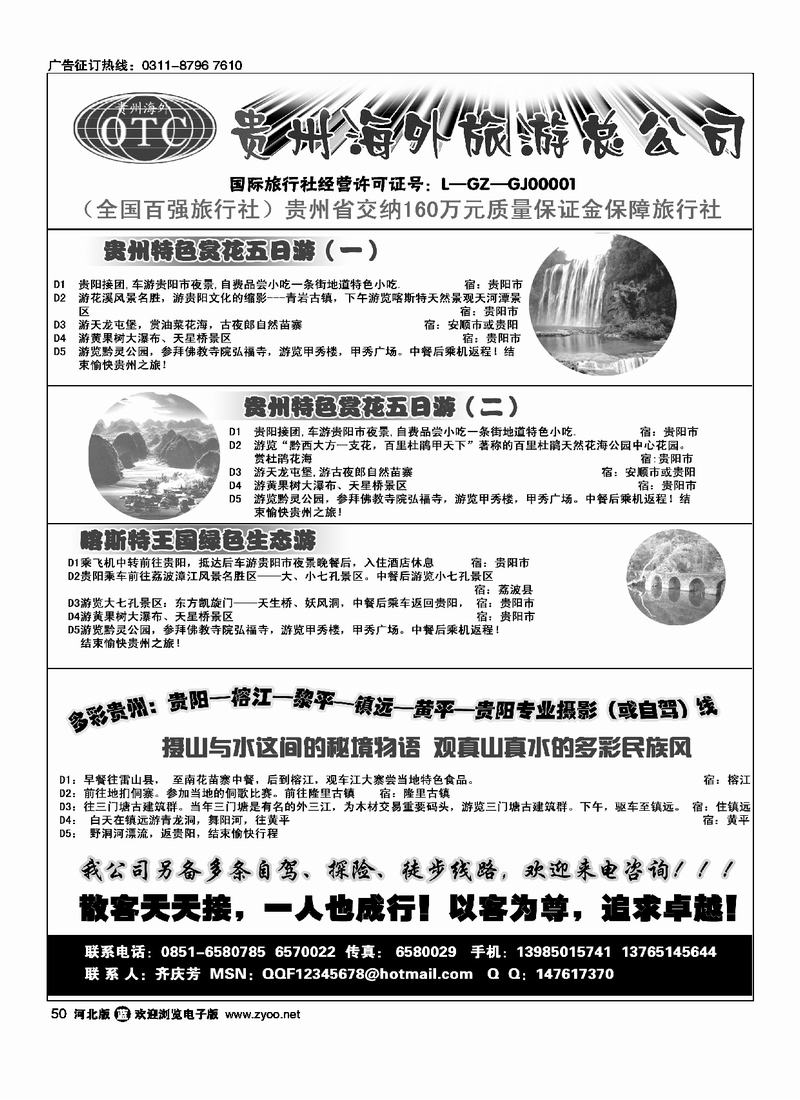 贵州海外旅游总公司50