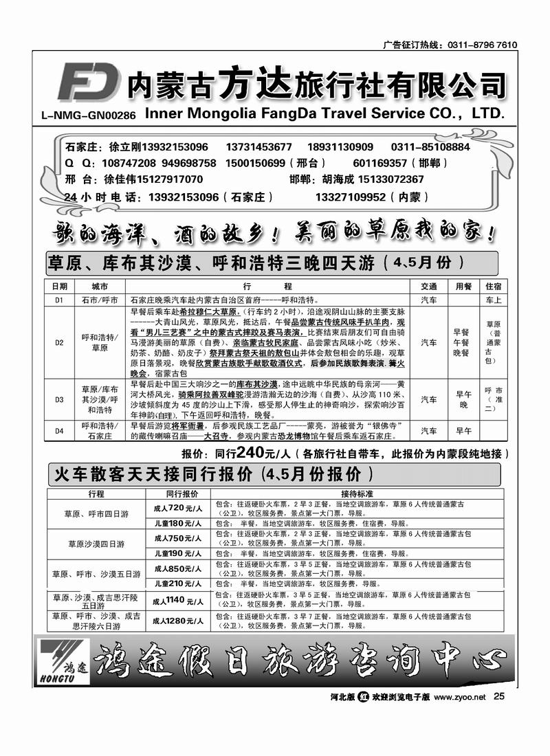 内蒙古方达旅行社25