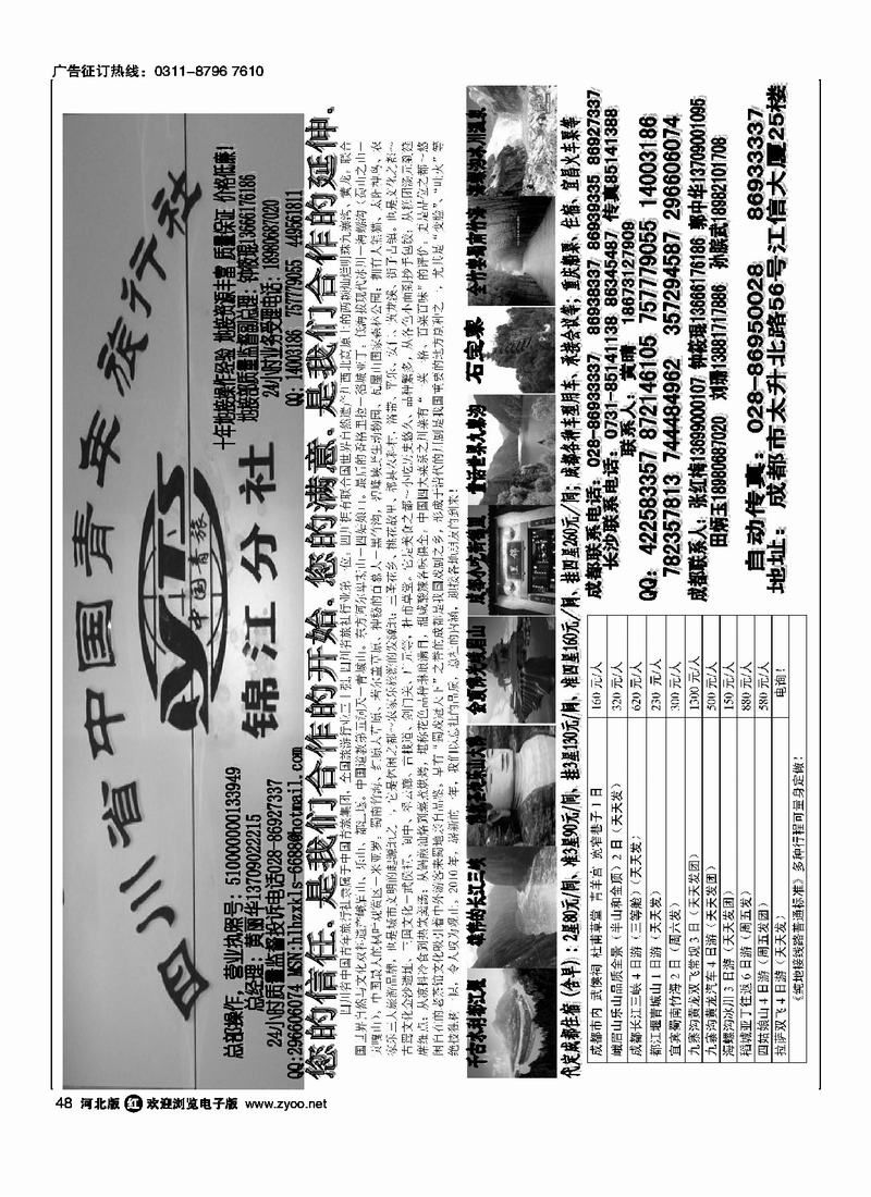 四川省中国青年旅行社47