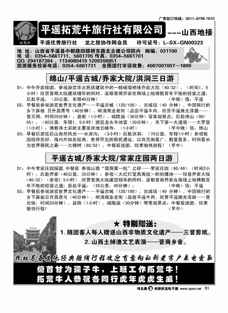 山西平遥拓荒牛旅行社51