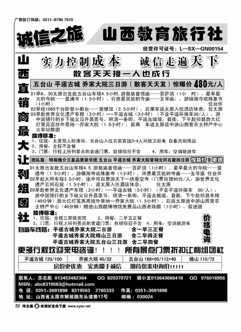 山西最低价专业地接社52