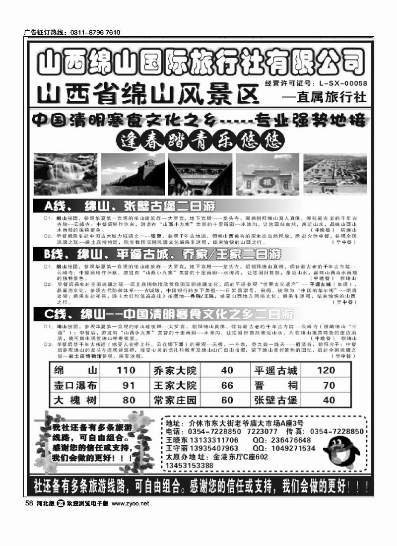 山西绵山国际旅行社58