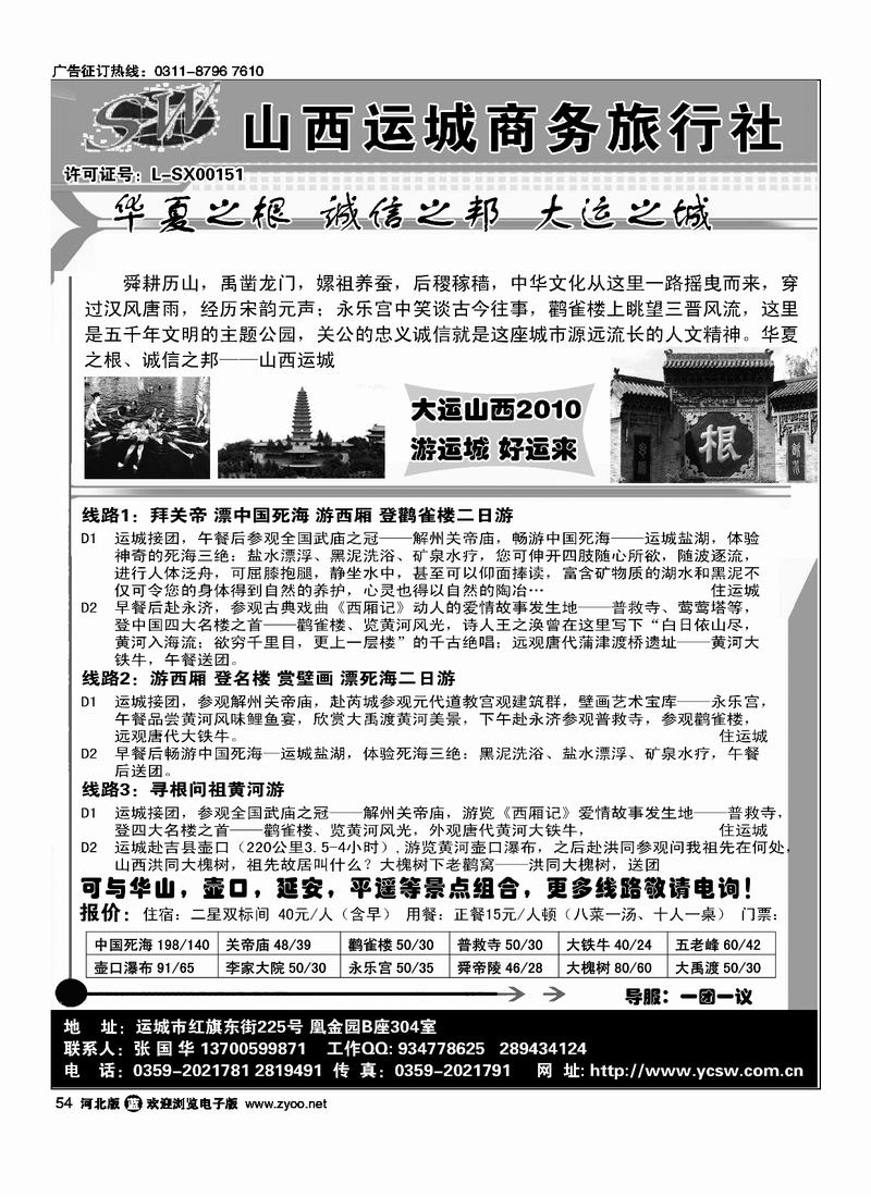 游山西运城体验中国死海收获健康美丽54