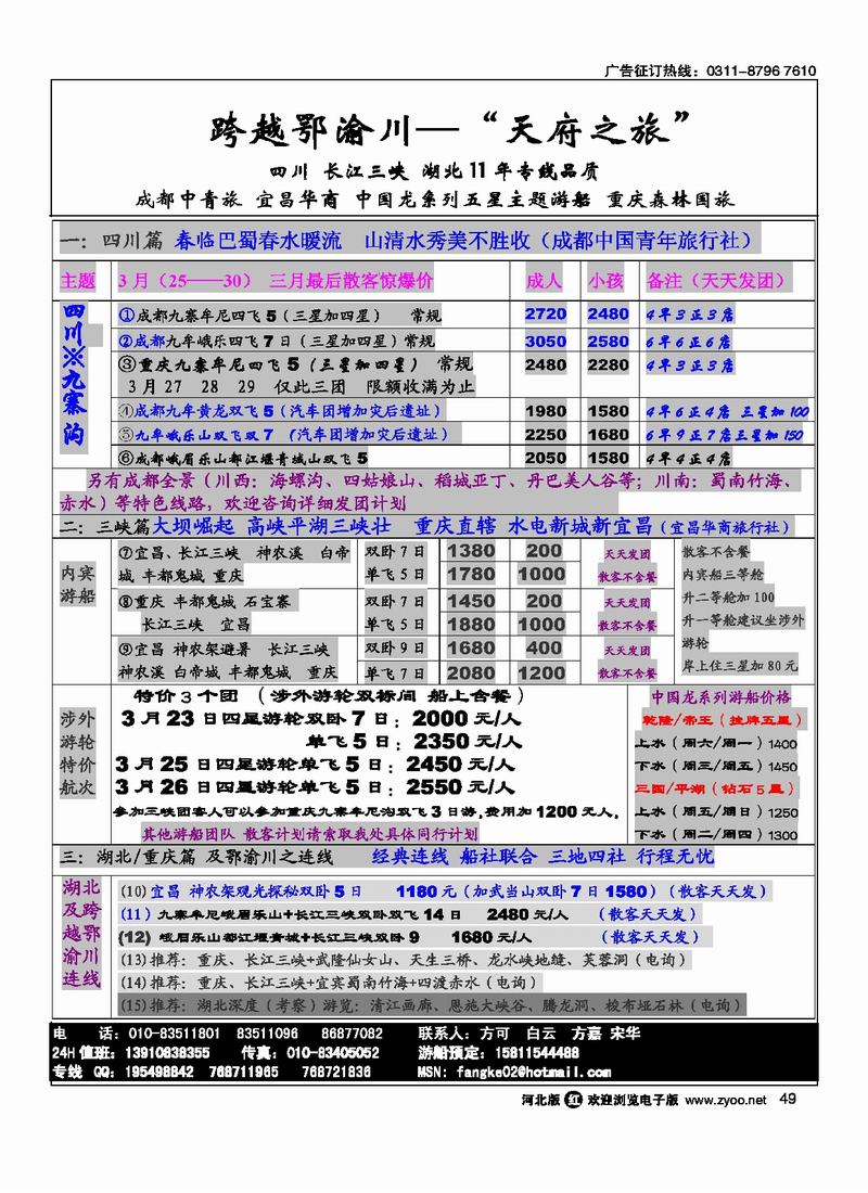 跨越鄂渝川48