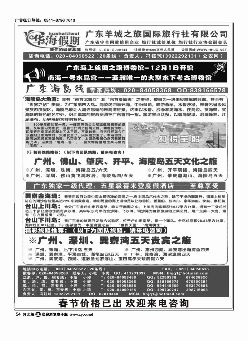 广东地接广东羊城之旅华海假期53
