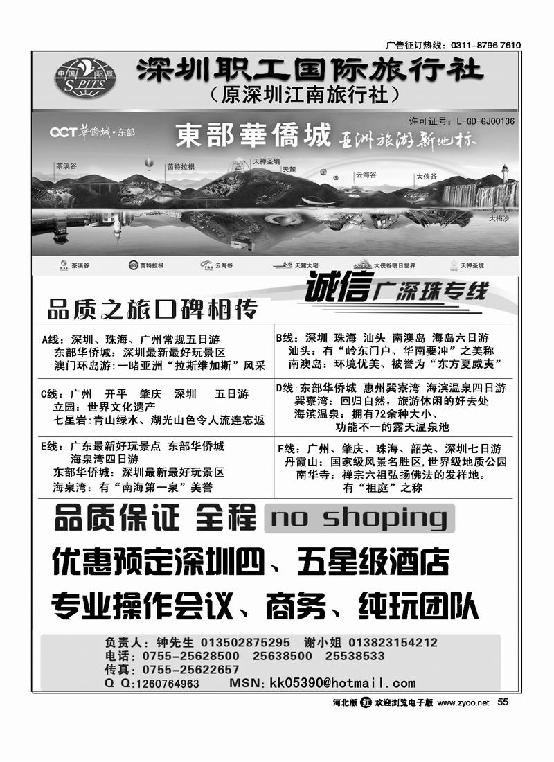 深圳职工国际旅行社品质广深珠54