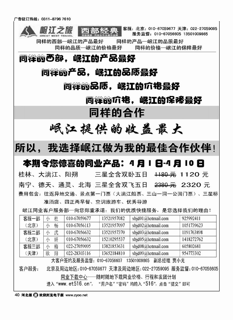 岷江之旅西部经典40