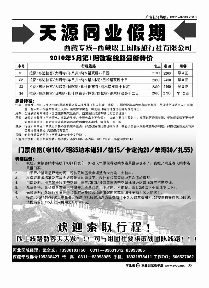 西藏职工国际旅行社35