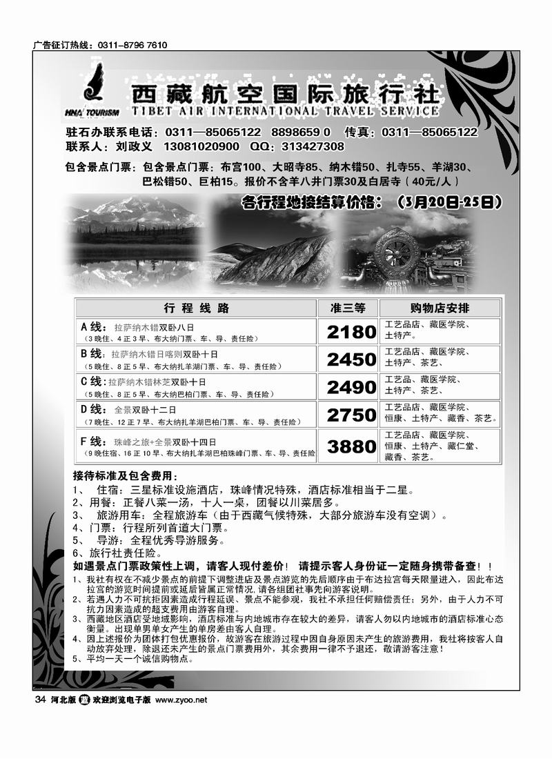 西藏航空34
