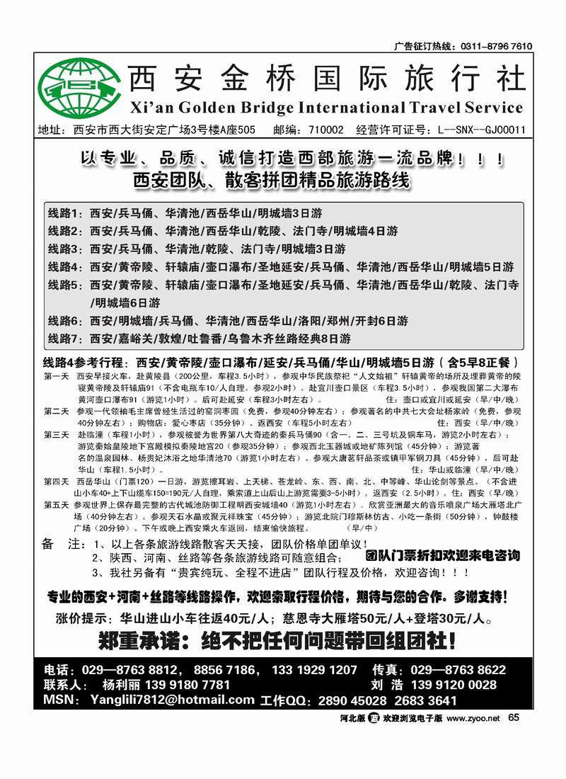 专业西安地接西安金桥国际旅行社65