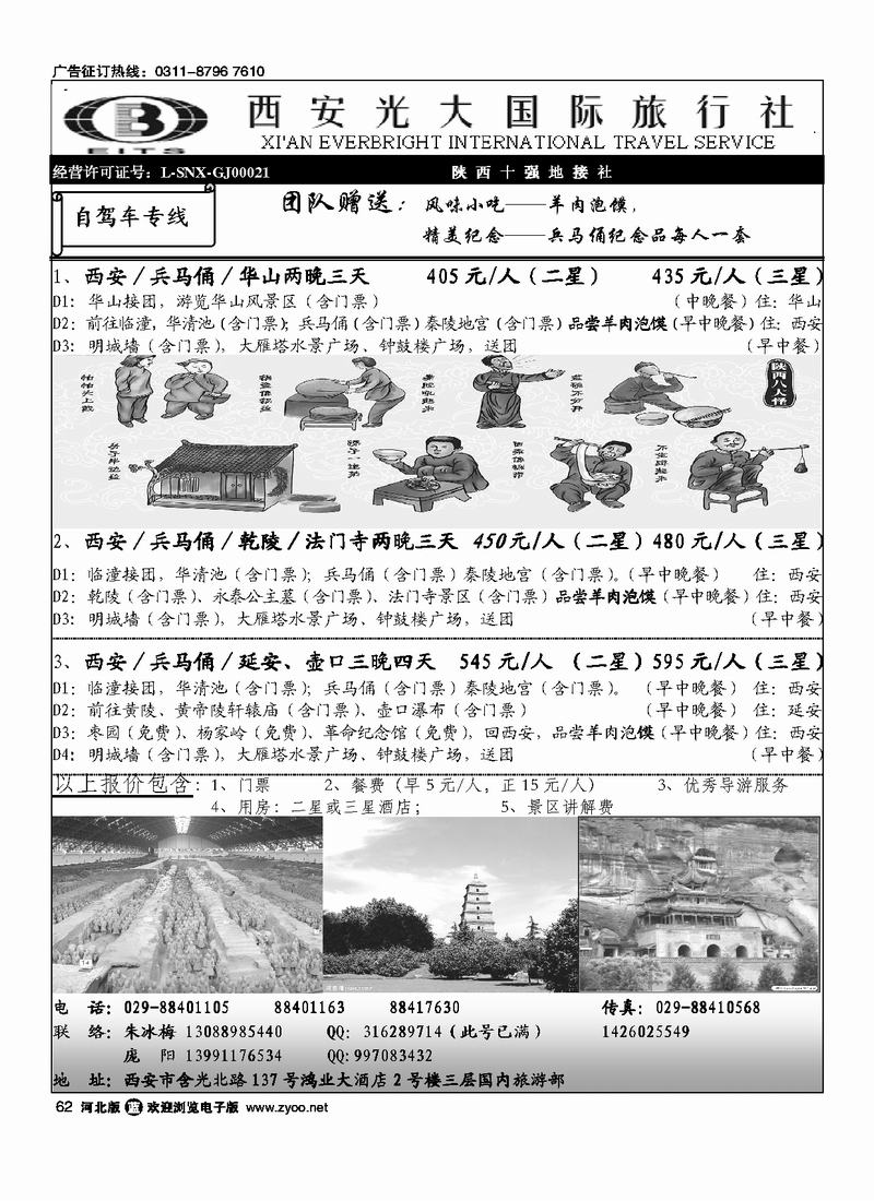 西安光大旅行社62