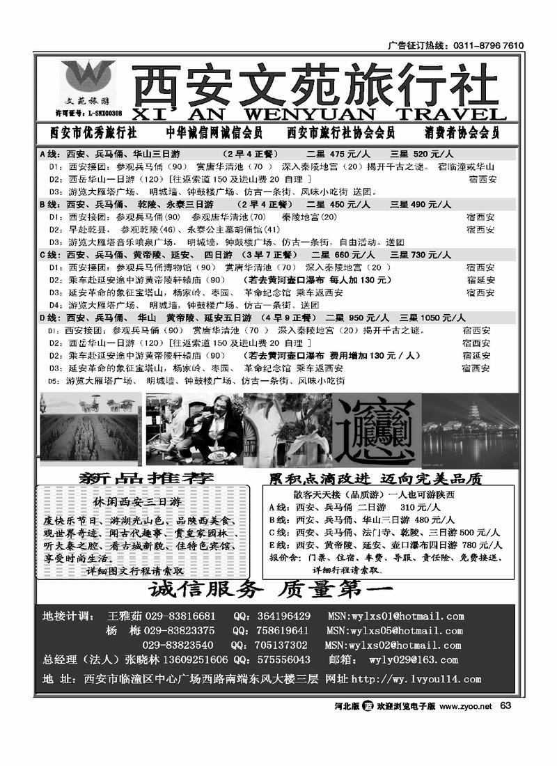 西安文苑旅行社63