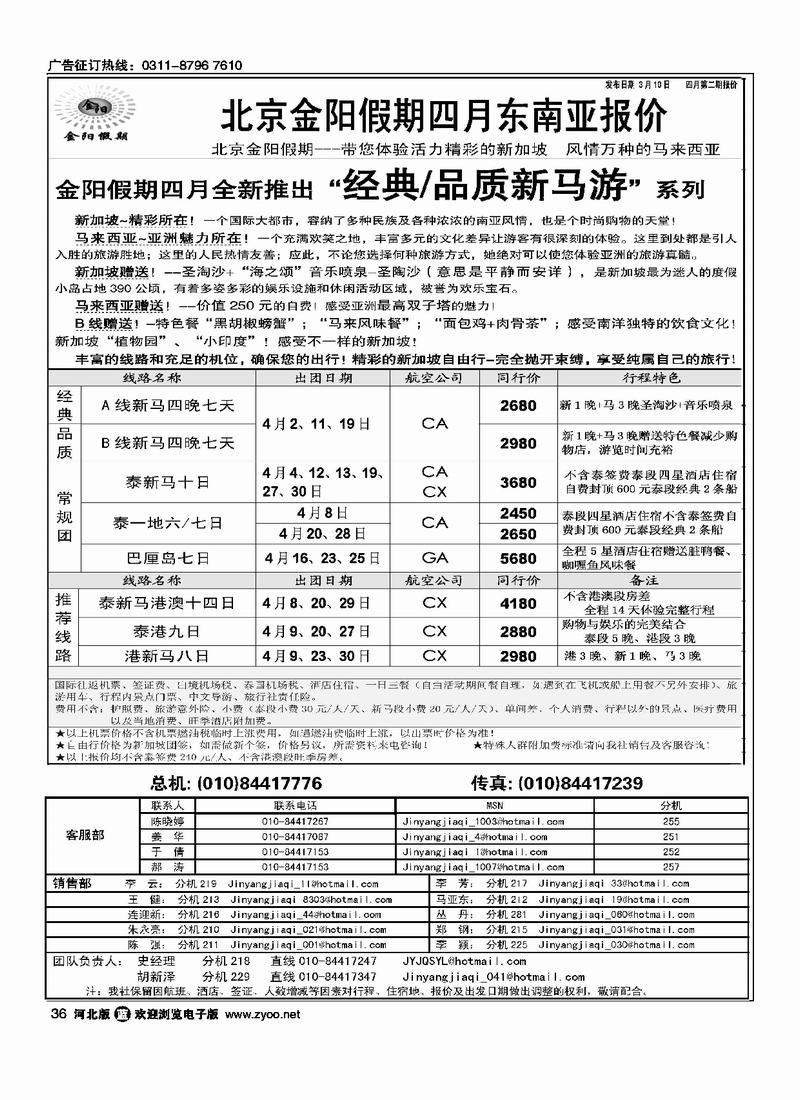 北京天元假期国际旅行社金阳假期36