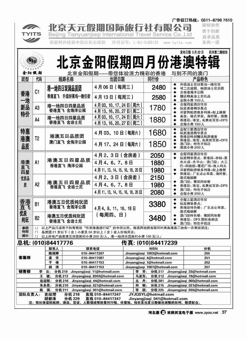 北京天元假期国际旅行社金阳假期37