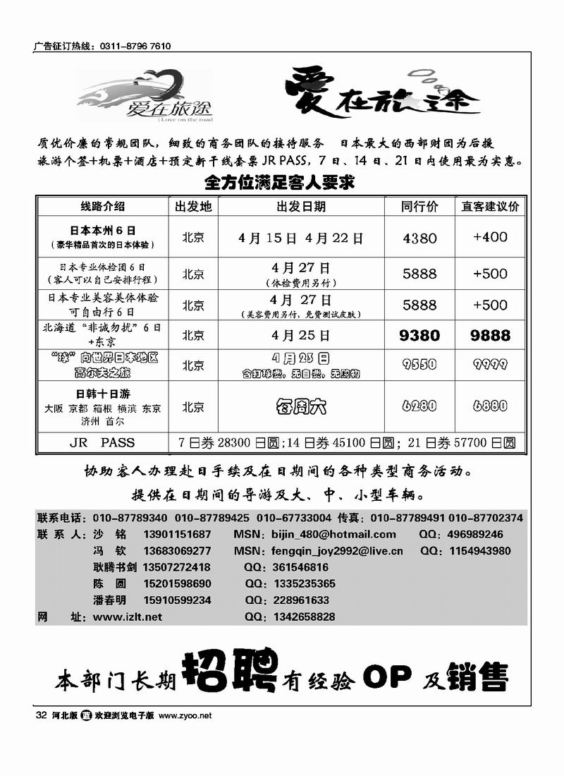北京青年旅行社爱在旅途32
