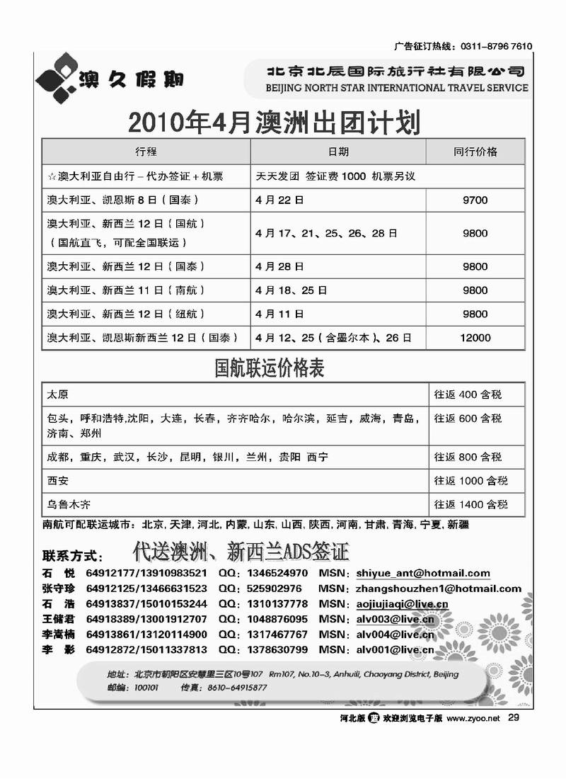 北辰国旅澳新部29