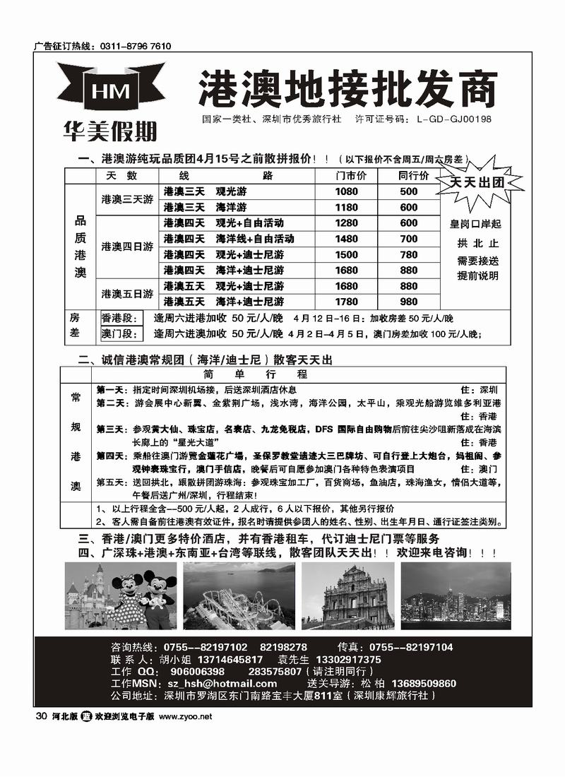 华美假期港澳批发商特价收客！30