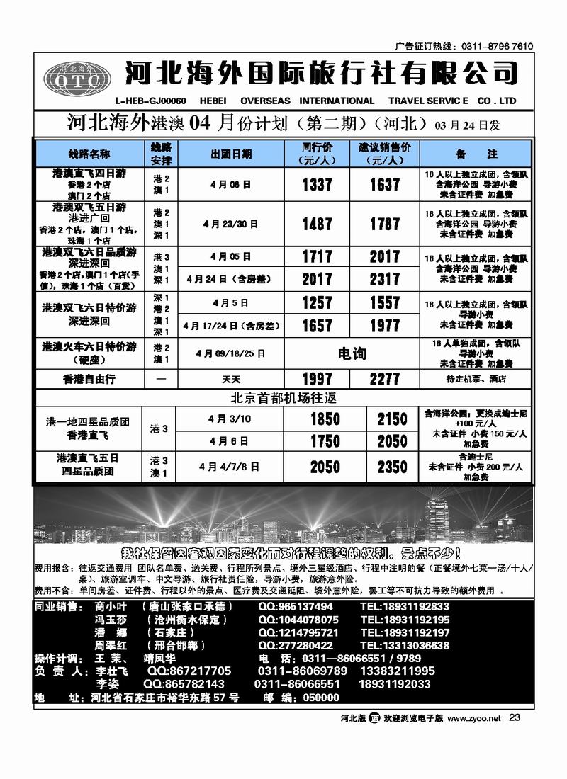 河北海外国际旅行社23