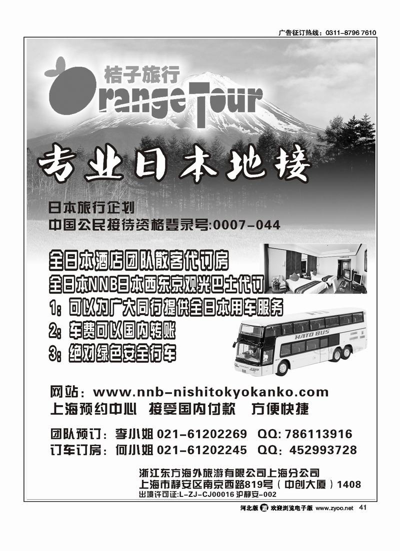 浙江东方海外旅游有限公司上海分公司纯地接41