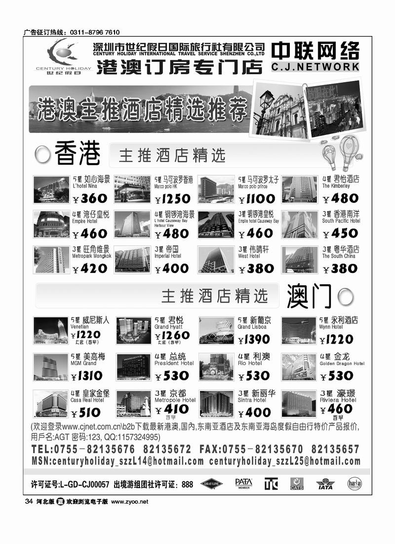 港澳酒店精选34