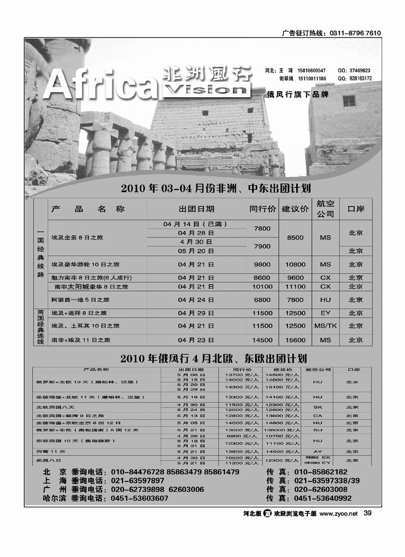非洲风行39