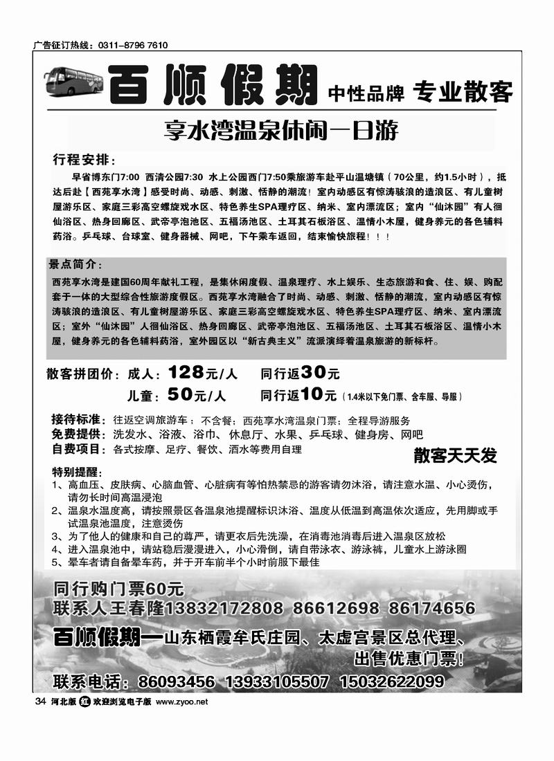 百顺假期34