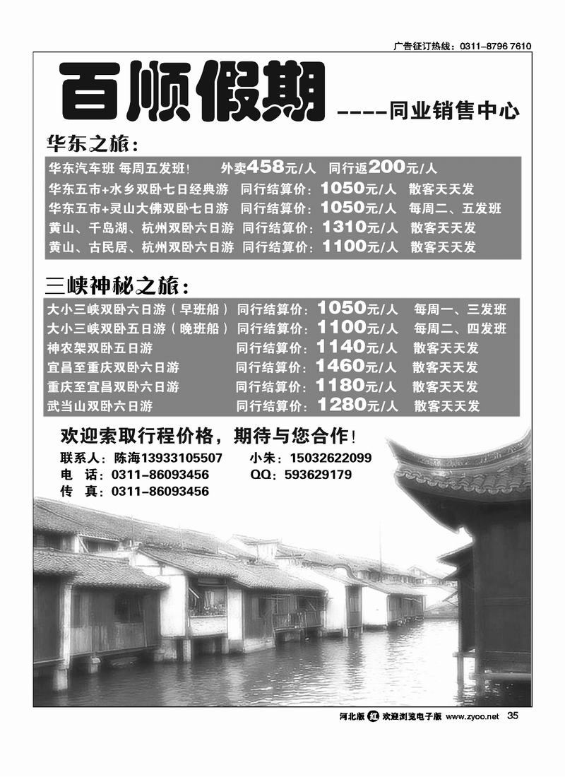百顺假期35