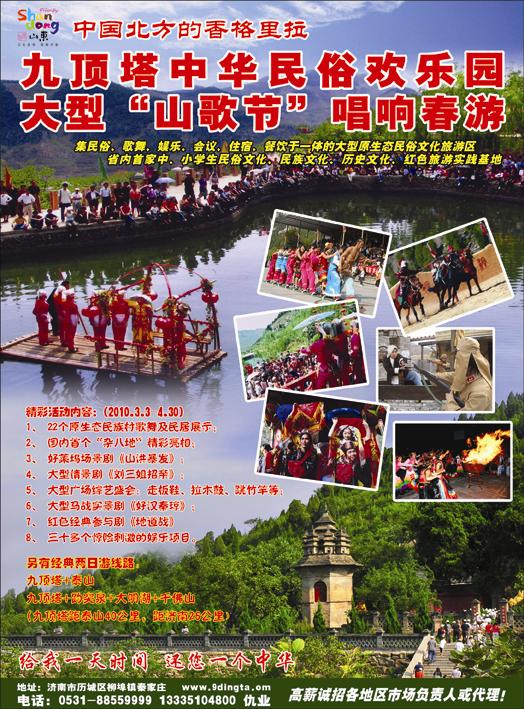 九顶塔畅游天下 拷贝