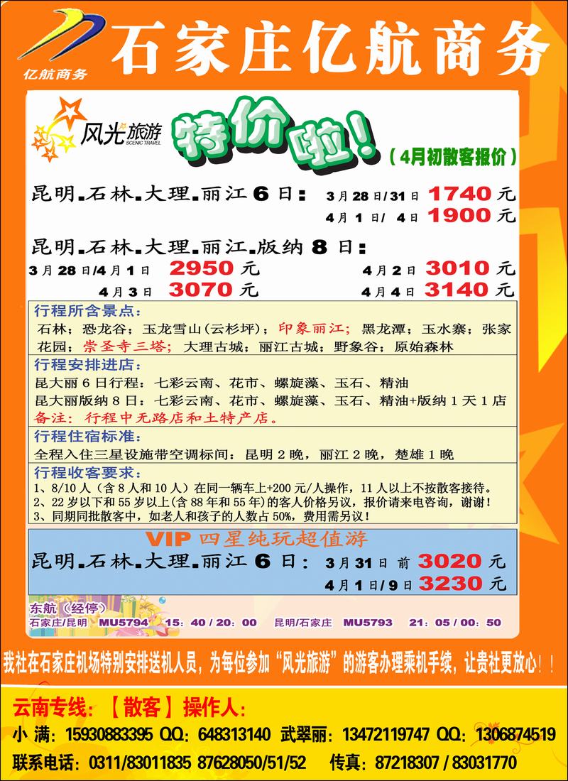 亿航云南1
