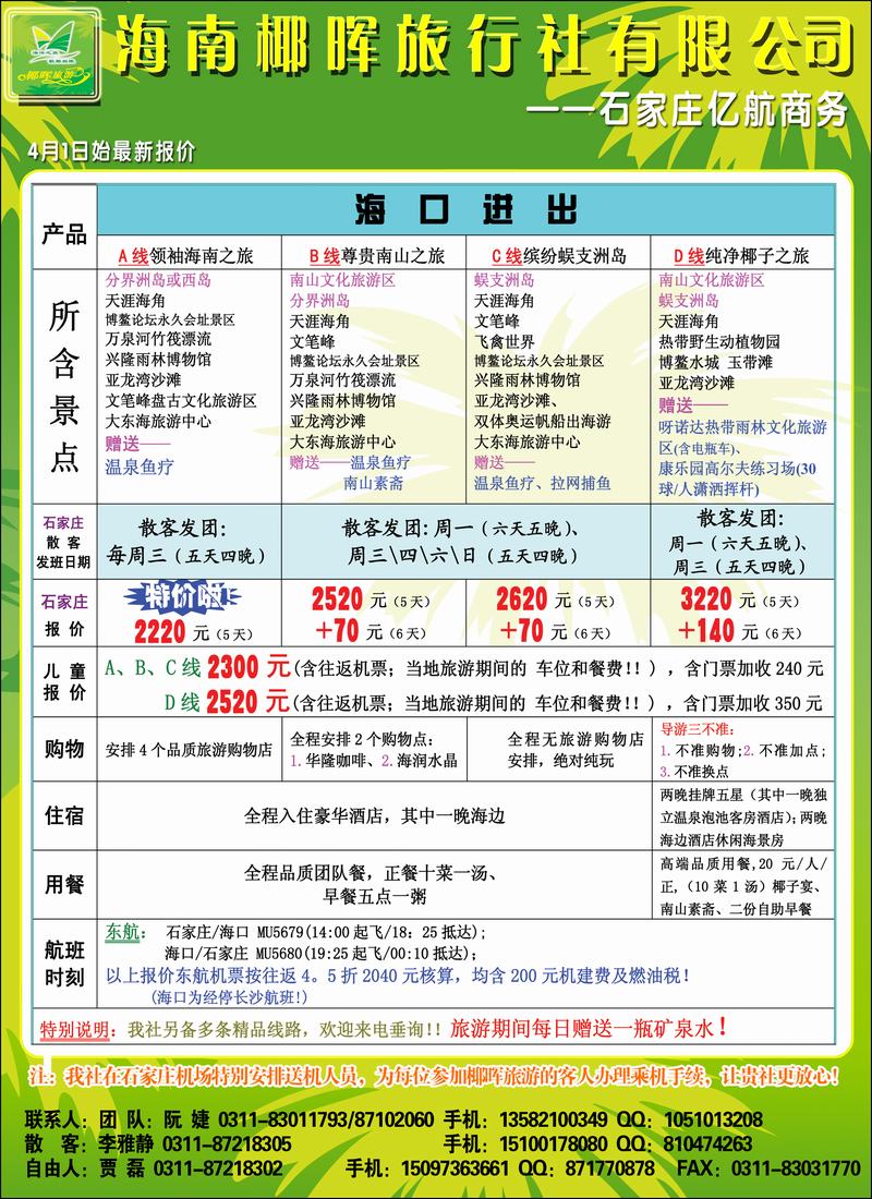 亿航海南