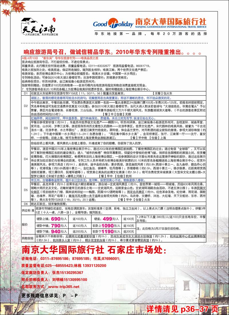 南京大华国际旅行社——天天江南2