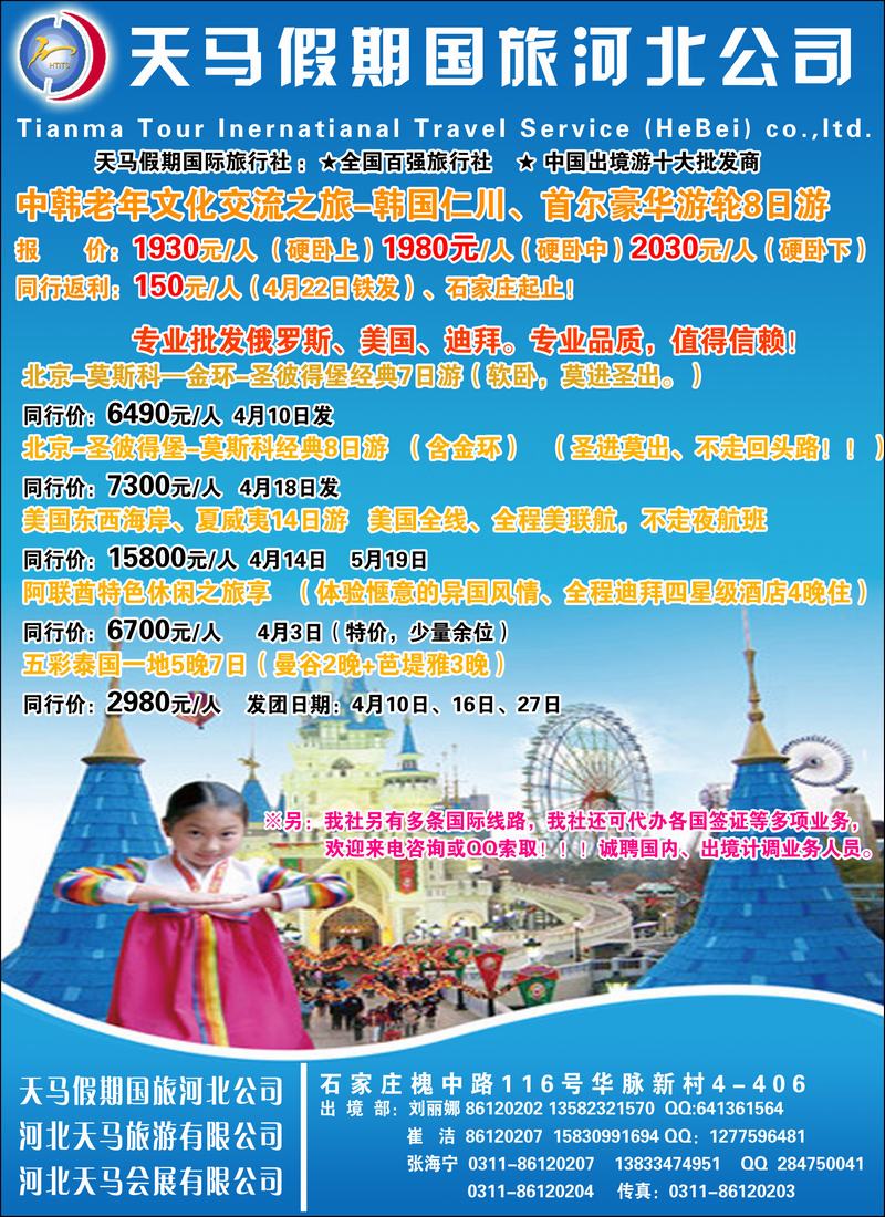 天马假期
