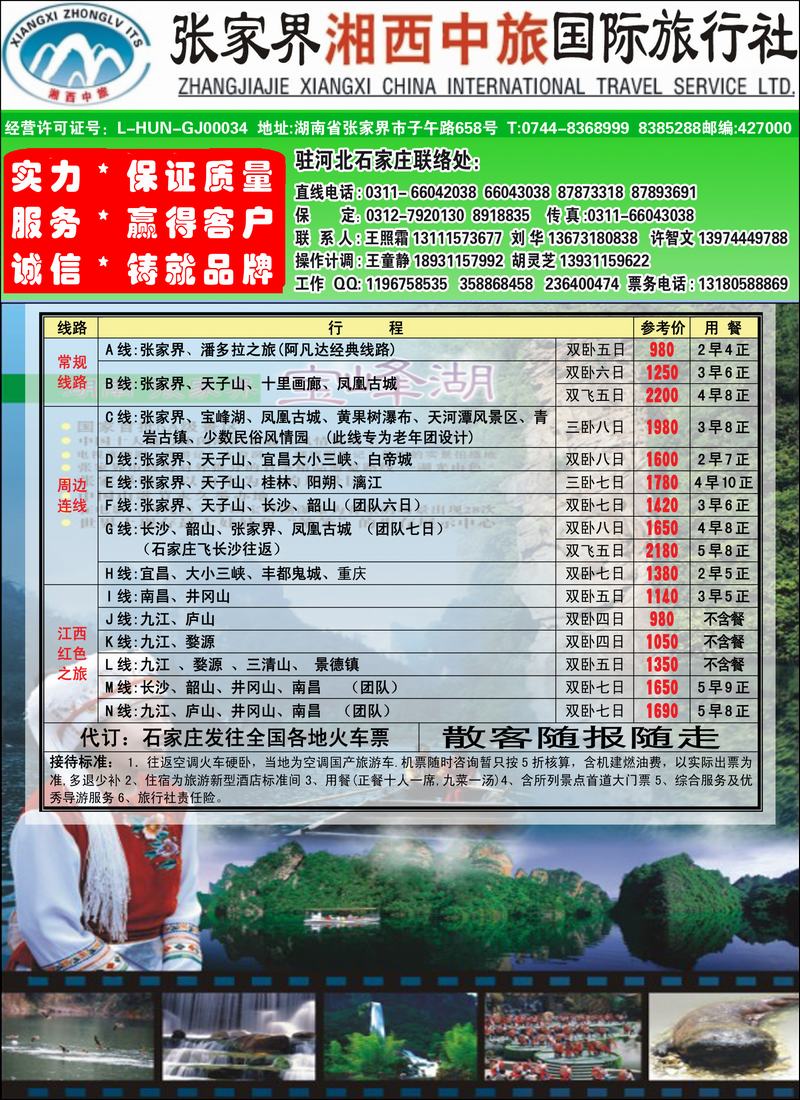 张家界湘西中旅