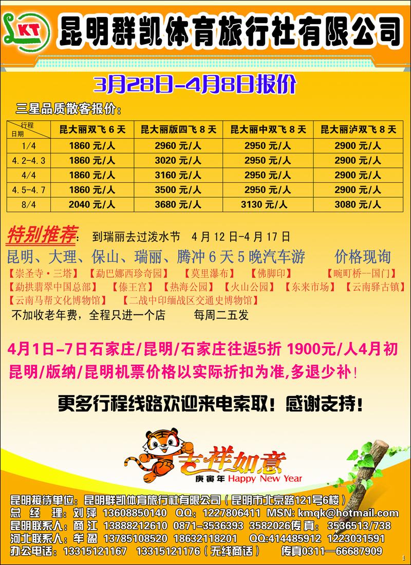 昆明群凯
