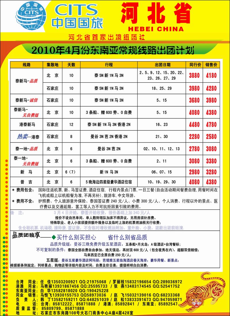 河北中国国际旅行社1