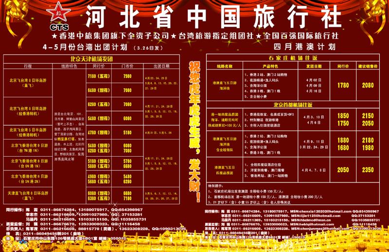 河北省中国旅行社