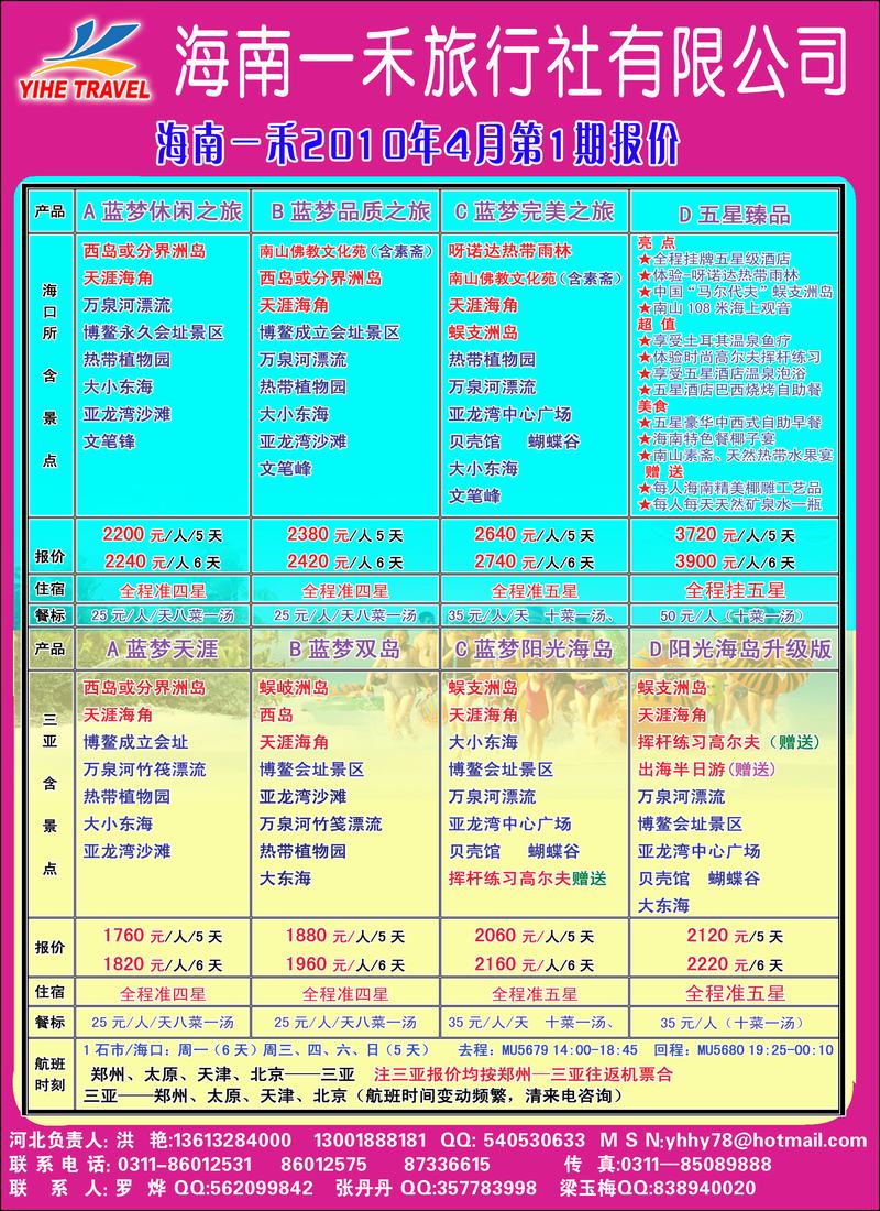 海南一禾价