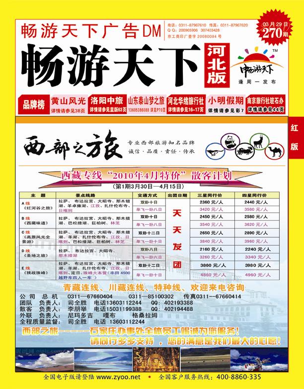 畅游天下河北版封面红版