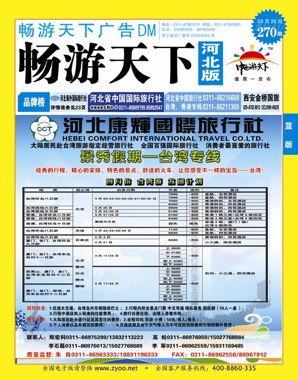 畅游天下河北版封面蓝版